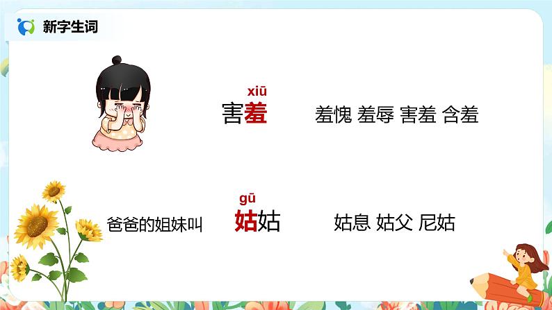 2.找春天（第1课时）课件（送教案+同步练习）08