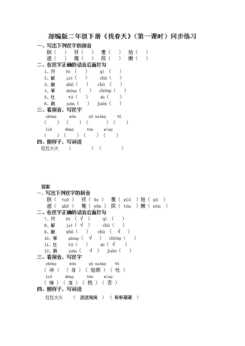 2.找春天（第1课时）课件（送教案+同步练习）01