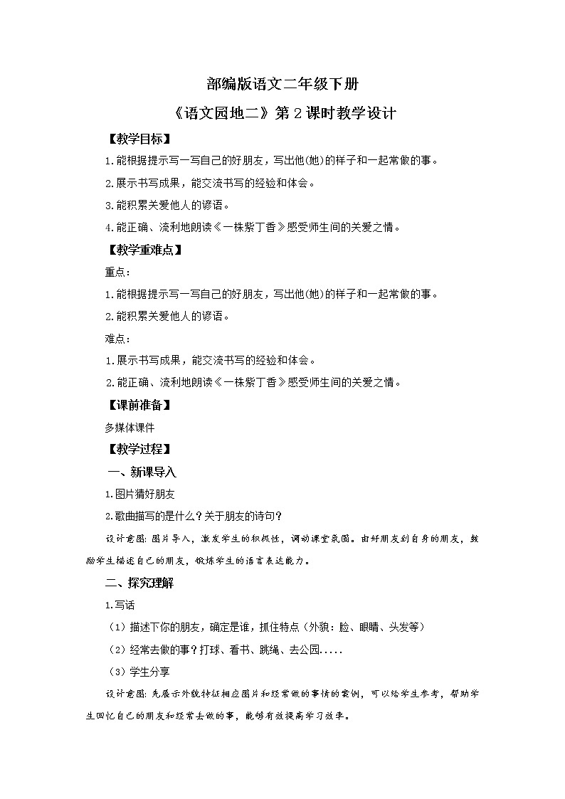 语文园地二（第2课时）课件（送教案+同步练习）01