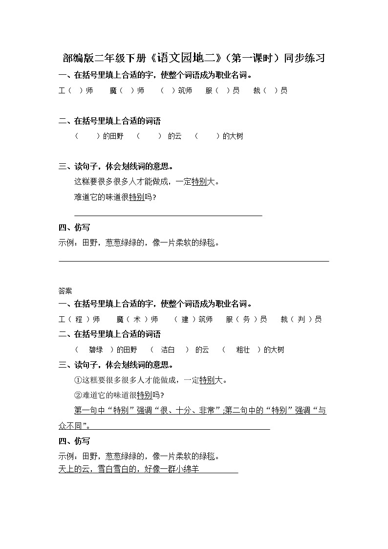 语文园地二（第1课时）课件（送教案+同步练习）01