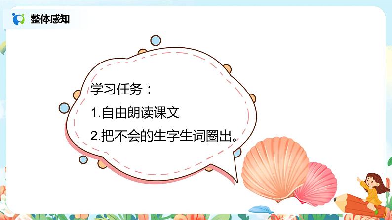 3.“贝”的故事（第1课时）课件（送教案+同步练习）03