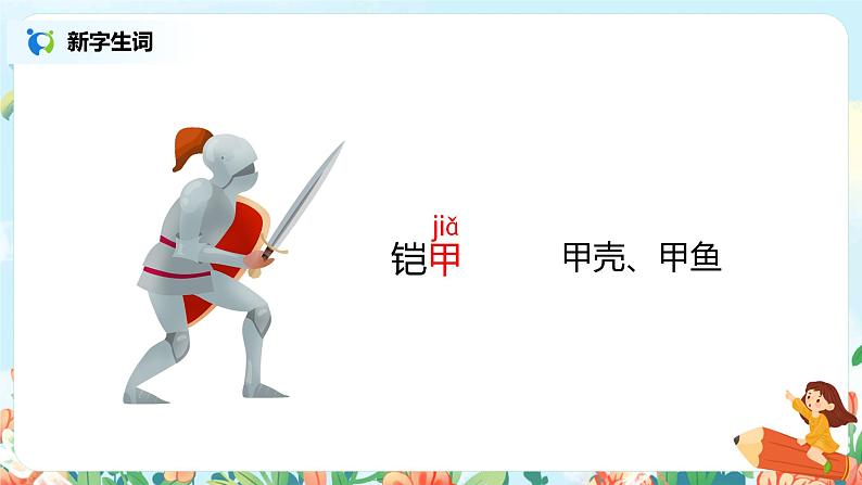 3.“贝”的故事（第1课时）课件（送教案+同步练习）04