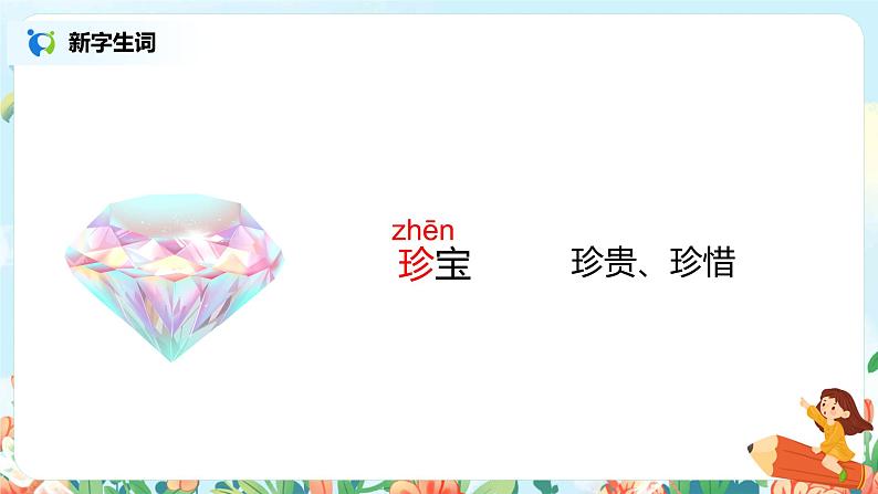 3.“贝”的故事（第1课时）课件（送教案+同步练习）08
