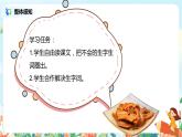 4.中国美食 课件（送教案+同步练习）