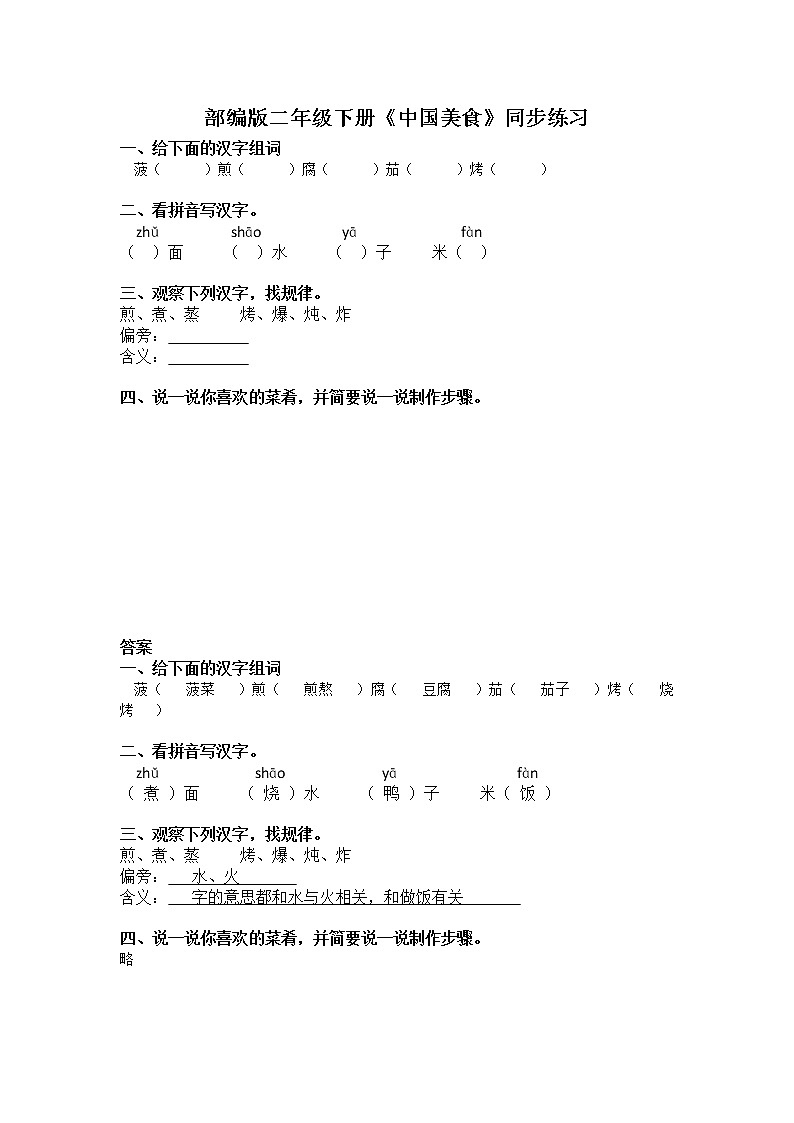 4.中国美食 课件（送教案+同步练习）01