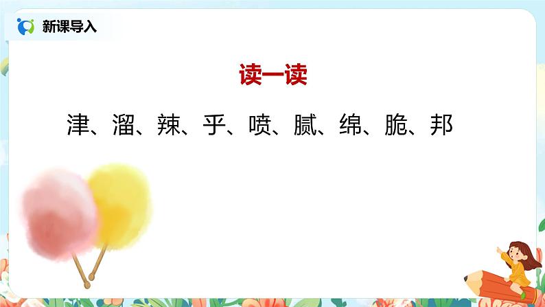 部编版语文二年级下册《语文园地三》（第2课时）课件第2页