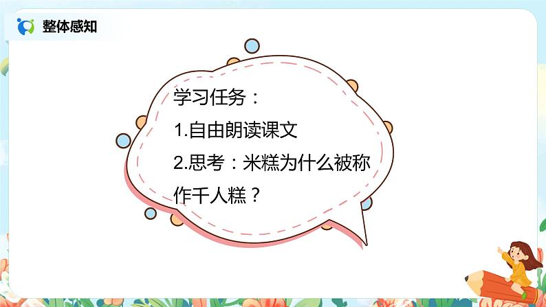 6.千人糕（第2课时）课件（送教案+同步练习）03