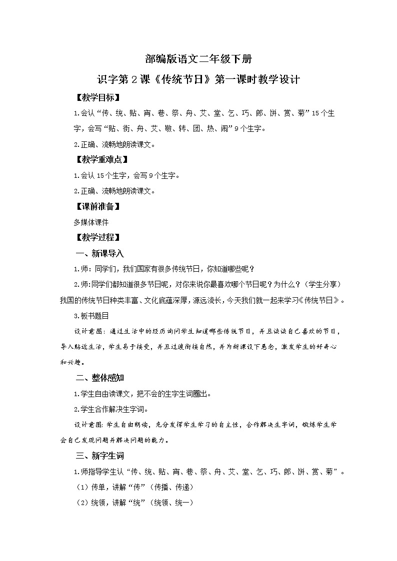2.传统节日（第1课时） 课件（送教案+同步练习）01