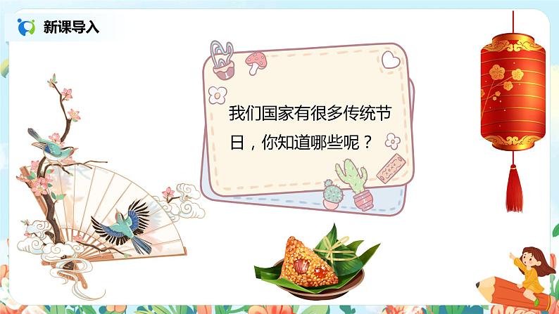 2.传统节日（第1课时） 课件（送教案+同步练习）02
