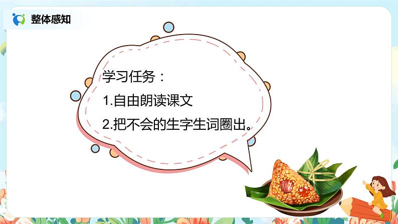 2.传统节日（第1课时） 课件（送教案+同步练习）04