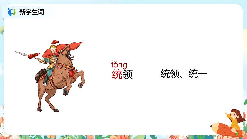 2.传统节日（第1课时） 课件（送教案+同步练习）06