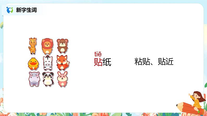2.传统节日（第1课时） 课件（送教案+同步练习）07