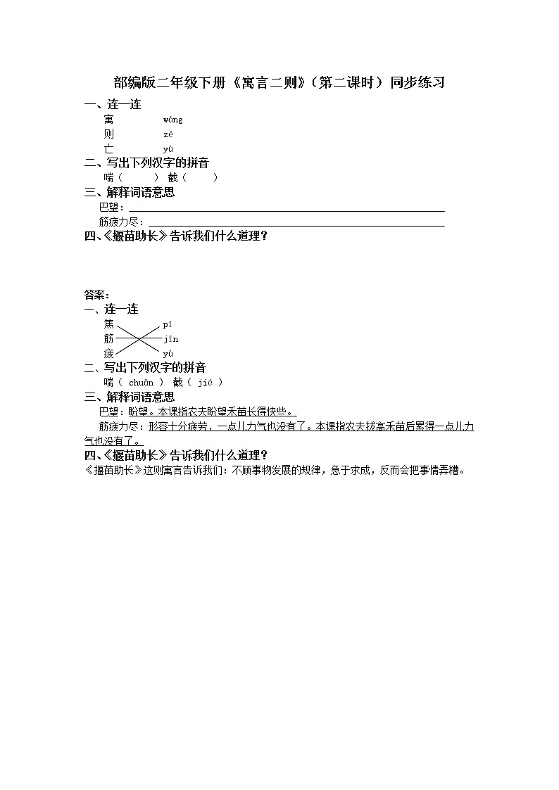 12.寓言二则（第2课时）课件（送教案+同步练习）01