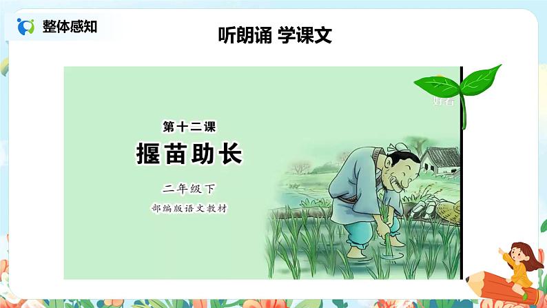 12.寓言二则（第2课时）课件（送教案+同步练习）03