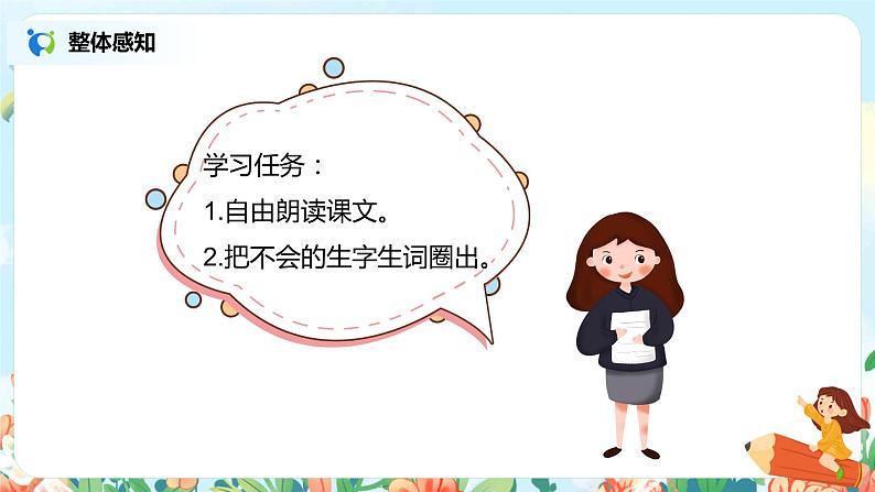 12.寓言二则（第2课时）课件（送教案+同步练习）04