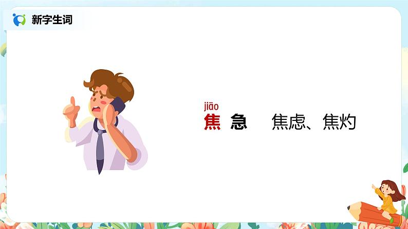 12.寓言二则（第2课时）课件（送教案+同步练习）05