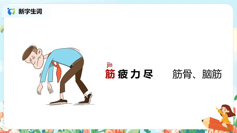 12.寓言二则（第2课时）课件（送教案+同步练习）06