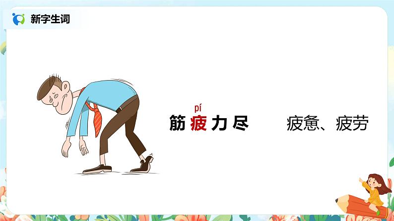 12.寓言二则（第2课时）课件（送教案+同步练习）07