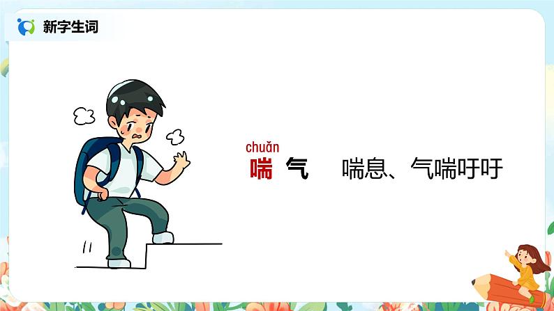 12.寓言二则（第2课时）课件（送教案+同步练习）08