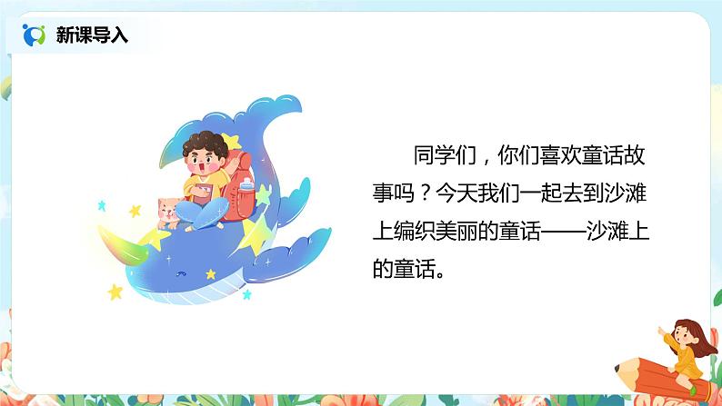 部编版语文二年级下册《沙滩上的童话》（第1课时）课件第2页