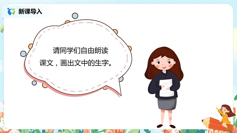 部编版语文二年级下册《沙滩上的童话》（第1课时）课件第5页