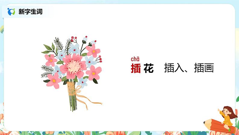 部编版语文二年级下册《沙滩上的童话》（第1课时）课件第7页