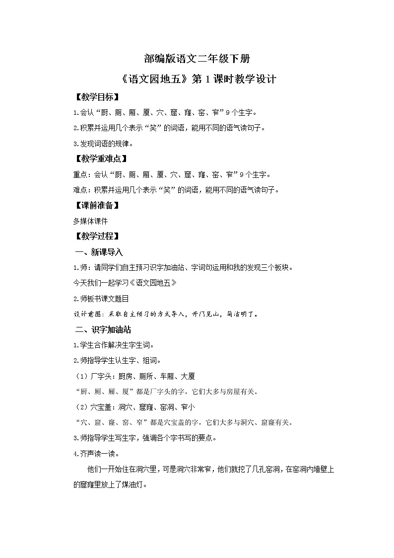 语文园地五（第1课时）课件（送教案+同步练习）01