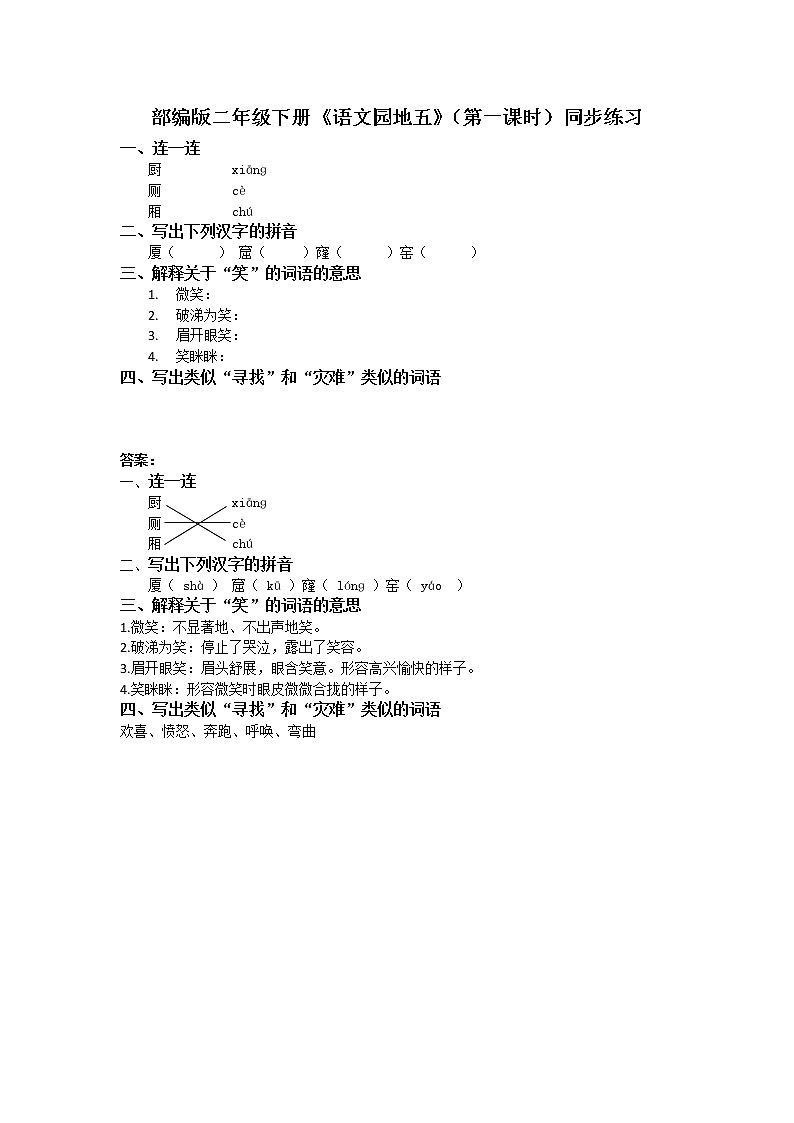 语文园地五（第1课时）课件（送教案+同步练习）01