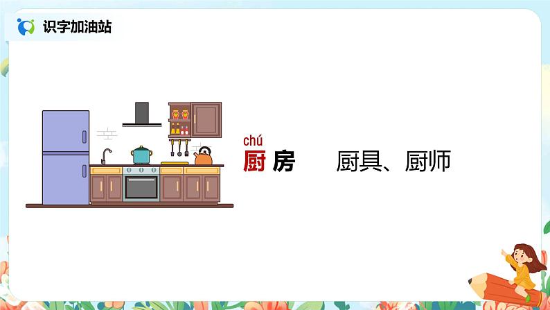 语文园地五（第1课时）课件（送教案+同步练习）03