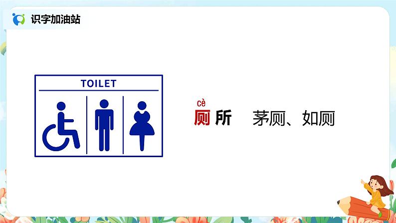 语文园地五（第1课时）课件（送教案+同步练习）04