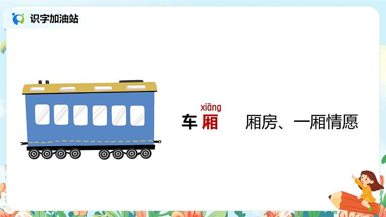 语文园地五（第1课时）课件（送教案+同步练习）05