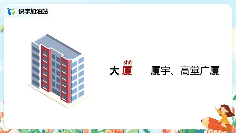 语文园地五（第1课时）课件（送教案+同步练习）06