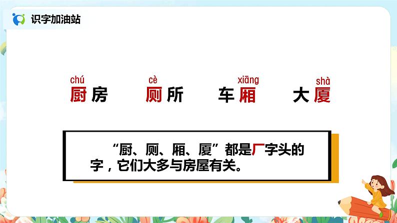 语文园地五（第1课时）课件（送教案+同步练习）07