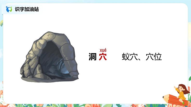 语文园地五（第1课时）课件（送教案+同步练习）08