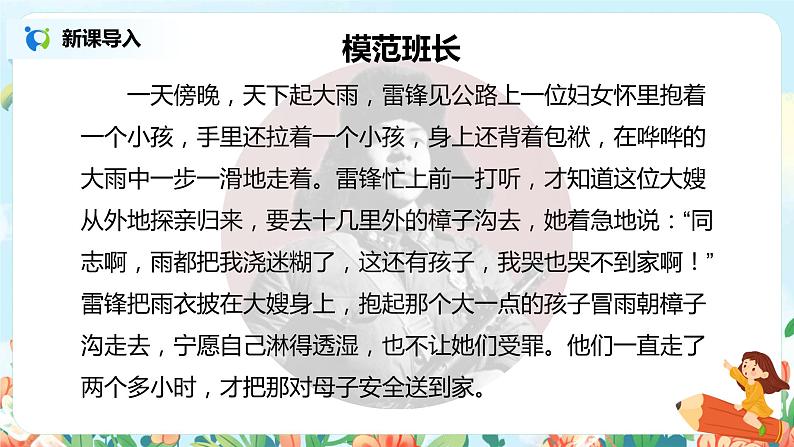 5.雷锋叔叔，你在哪里 （第1课时）课件（送教案+同步练习）03
