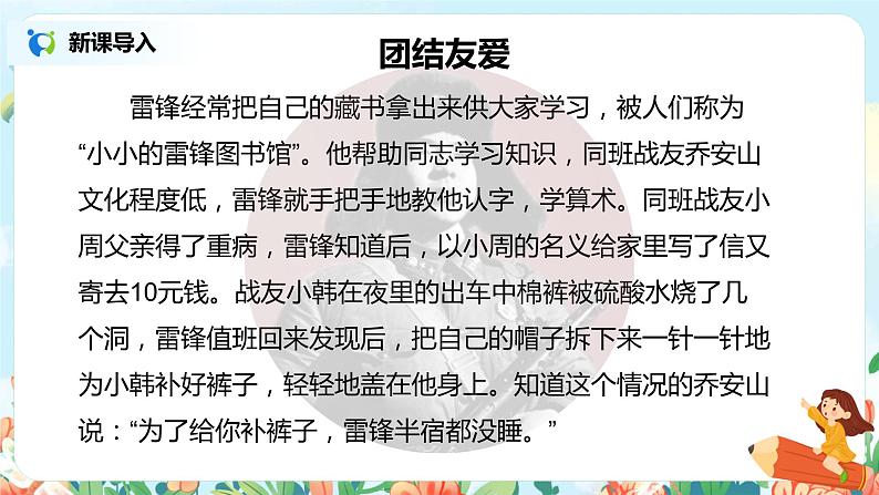 5.雷锋叔叔，你在哪里 （第1课时）课件（送教案+同步练习）04