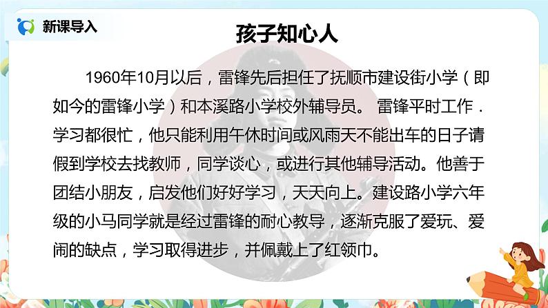 5.雷锋叔叔，你在哪里 （第1课时）课件（送教案+同步练习）05
