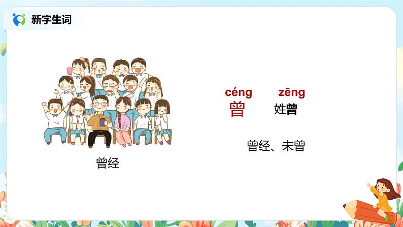 5.雷锋叔叔，你在哪里 （第1课时）课件（送教案+同步练习）07