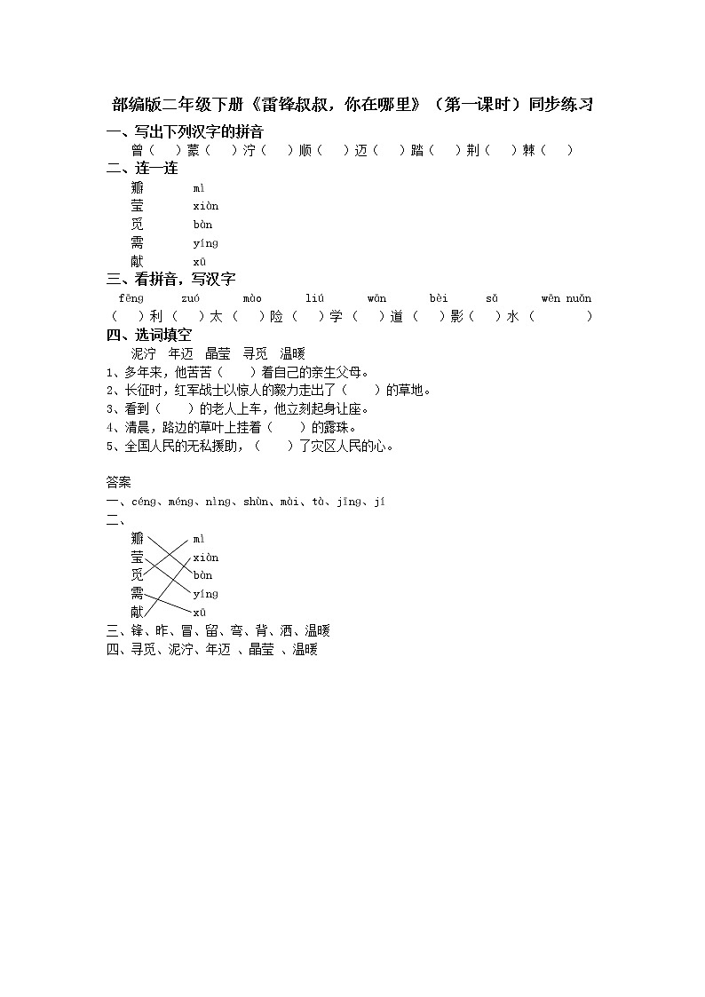 5.雷锋叔叔，你在哪里 （第1课时）课件（送教案+同步练习）01