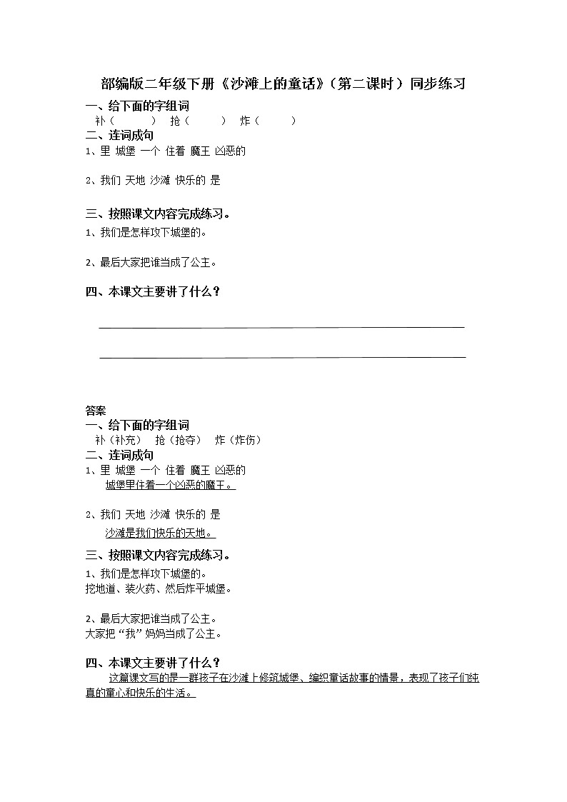 10.沙滩上的童话（第2课时）课件（送教案+同步练习）01