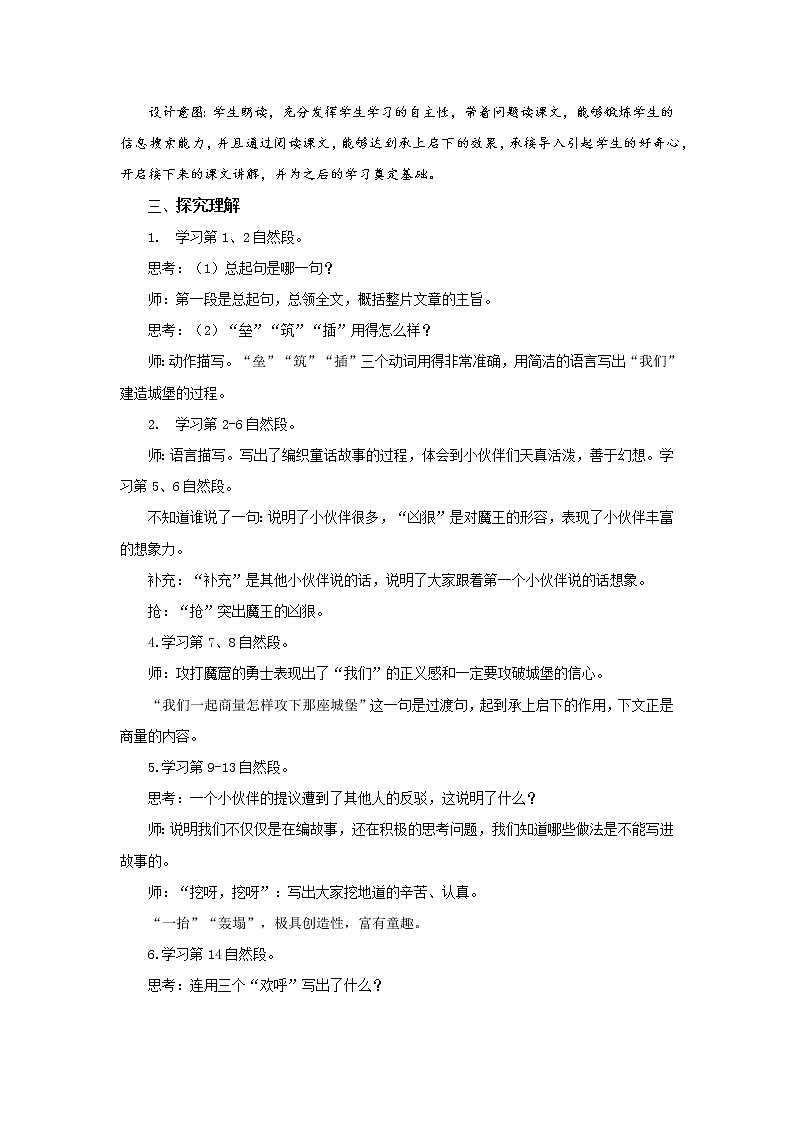 10.沙滩上的童话（第2课时）课件（送教案+同步练习）02
