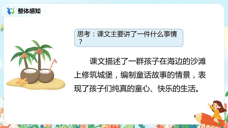 10.沙滩上的童话（第2课时）课件（送教案+同步练习）05