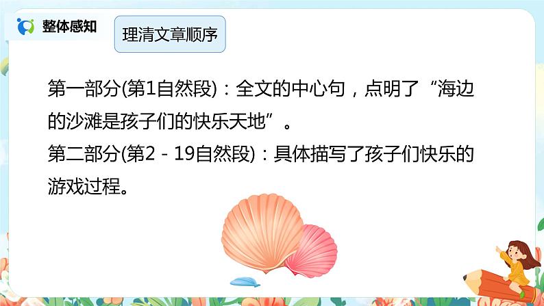 10.沙滩上的童话（第2课时）课件（送教案+同步练习）06