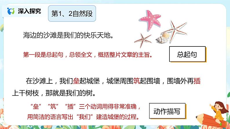 10.沙滩上的童话（第2课时）课件（送教案+同步练习）07