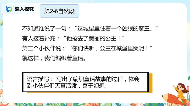 10.沙滩上的童话（第2课时）课件（送教案+同步练习）08