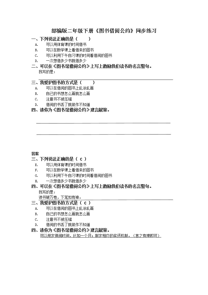 口语交际：图书借阅公约 课件（送教案+同步练习）01