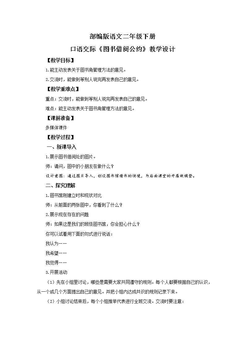 口语交际：图书借阅公约 课件（送教案+同步练习）01