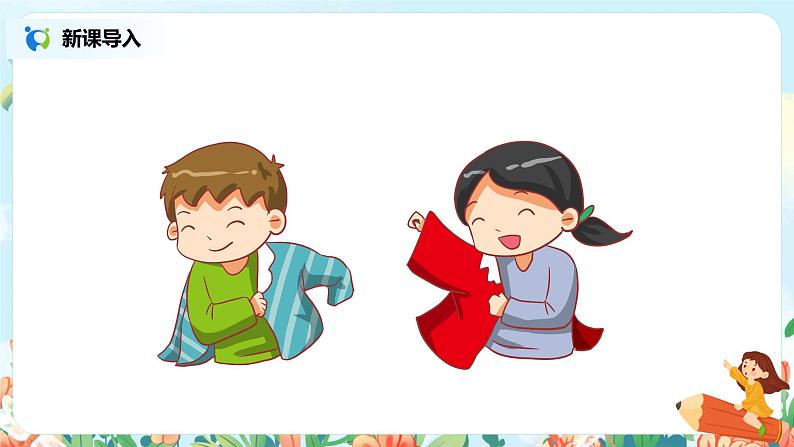 语文园地五（第2课时）课件（送教案+同步练习）02