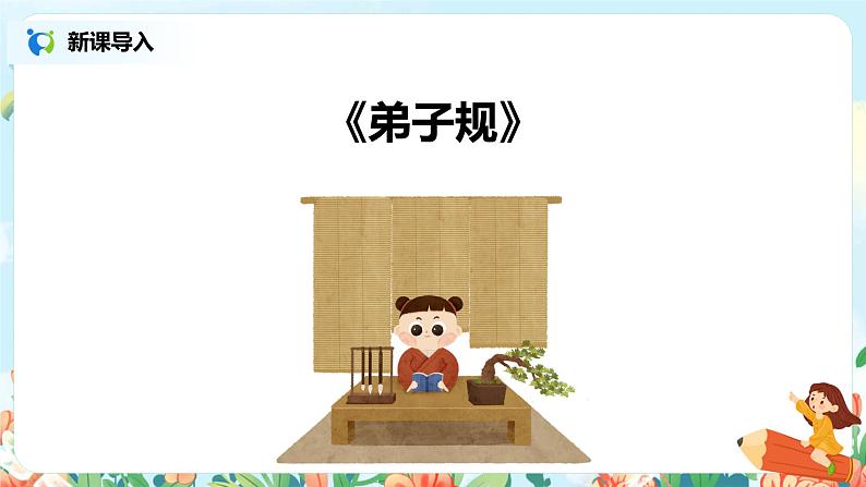 语文园地五（第2课时）课件（送教案+同步练习）03