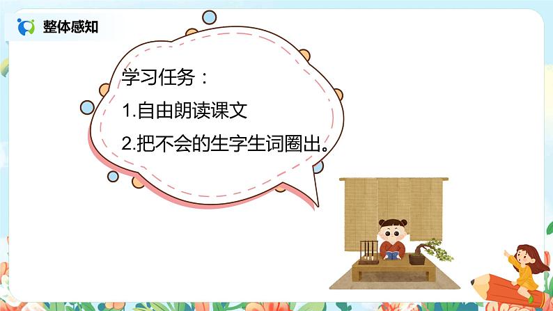 语文园地五（第2课时）课件（送教案+同步练习）04